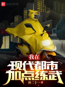 I Practice Martial Arts More in the Modern City