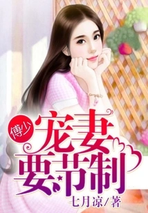 Mr. Fu Must Show Restraint When Doting on His Wife