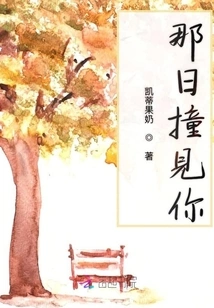 I Bumped into You That Day