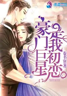 Rich and Famous Stars Are My First Love