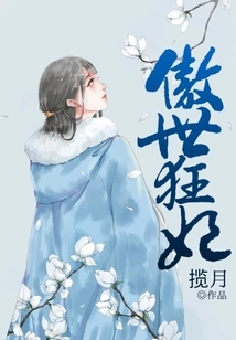 The Proud and Mad Concubine