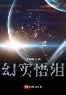 Illusion and Reality Tears