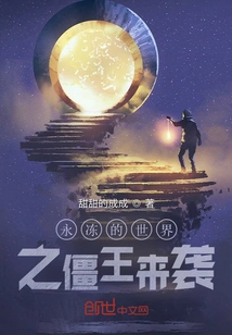 The Zombie King of the Eternally Frozen World is Coming