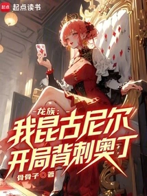 Dragon Tribe: I, Kungunil, Backstab Odin at the Beginning