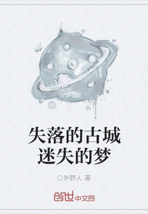 Lost Ancient City, Lost Dream