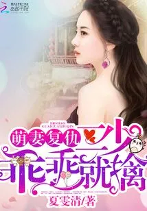 Cute Wife's Revenge: the Second Young Master Obediently Captures Him