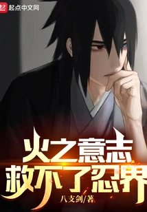 The Will of Fire Cannot Save the Ninja World