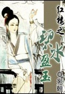 Red Mansion's Clear Water and Jade