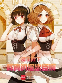 Your Majesty the Demon King, I Am Truly a Loyal Minister!