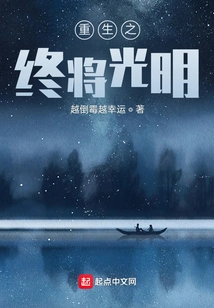 The End of Rebirth Will Be Bright