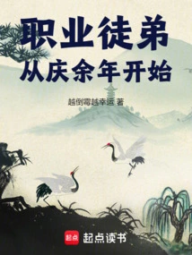 Professional Apprentice, Starting from Qing Yunian