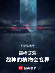 Hogwarts: the Plants I Grow Mutate