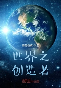 Creator of the World