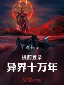 Log in in Advance, a Hundred Thousand Years in Another World