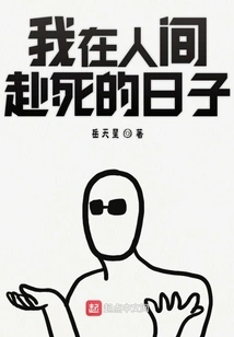 The Day I Die on Earth