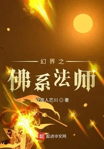 Buddhist Mage in the Fantasy World