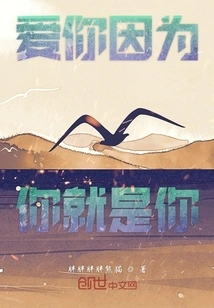 Love You Because You Are Who You Are