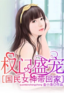 The Favor of a Wealthy Family: the National Goddess is Brought Home