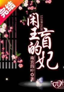 The Blind Concubine of King Xian