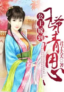 The Princess is Getting Married, My Lord, Please Be Careful