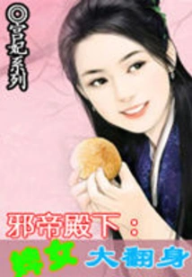 His Highness the Evil Emperor: the Maid Makes a Great Comeback