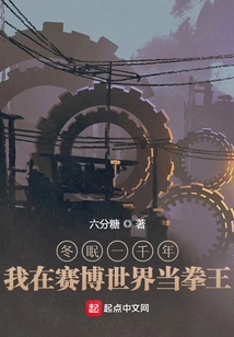 After Hibernating for a Thousand Years, I Will Be a Boxing Champion in the Cyber World