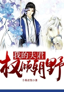 My Husband is All Powerful