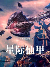 Interstellar Immortal Armor