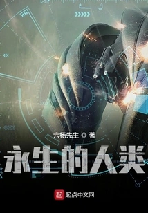 Immortal Human Beings