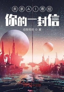 A Letter Sent to You by Future Ai