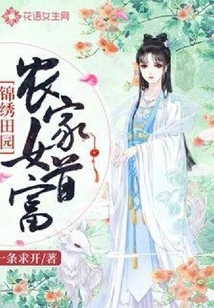 Splendid Pastoral: the Richest Female Farmer