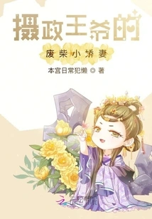 The Regent's Good-for-nothing Little Wife