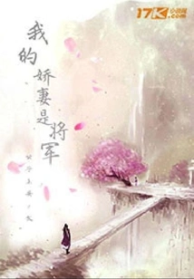 My Beloved Wife is a General