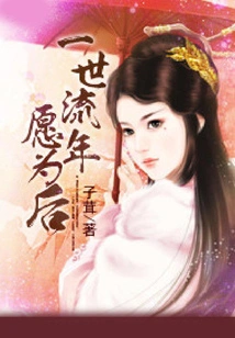 A Fleeting Life, Willing to Be the Future