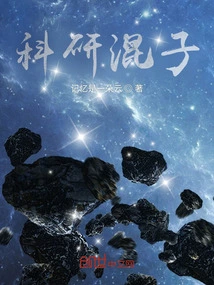 Scientific Research Bastard