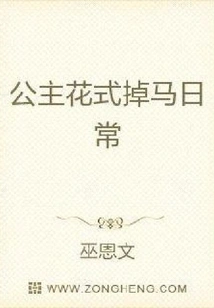 Princess Fancy Horse Falling Routine