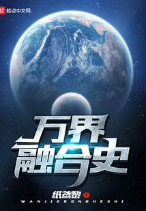 History of the Fusion of All Realms