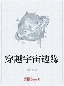 Across the Edge of the Universe