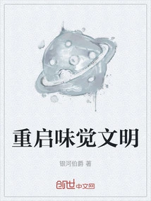 Restart Taste Civilization