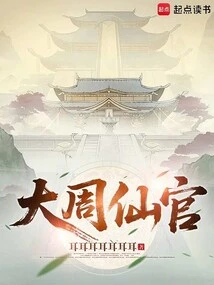 Great Zhou Immortal Official