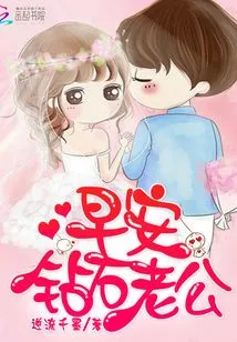 Good Morning! Diamond Husband