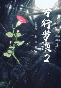 Xi Xing Meng Yan 2 Bai Di's Counterattack