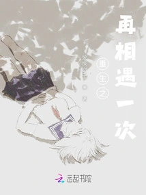 Rebirth: Encounter Again