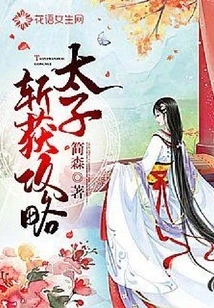 Strategy for Capturing the Prince