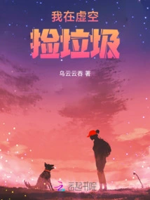 I'm Picking up Trash in the Void