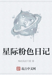 Interstellar Pink Diary