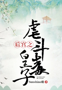 The Abuse of the Harem and the Poison Fighting Prince