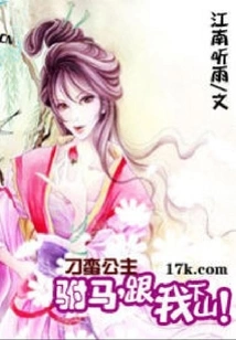 Princess Diaoman: Prince Consort, Follow Me Down the Mountain!