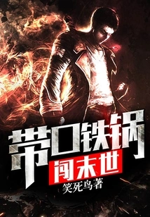 Entering the Apocalypse with an Iron Pot