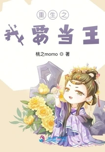 When I Am Reborn, I Want to Be a King